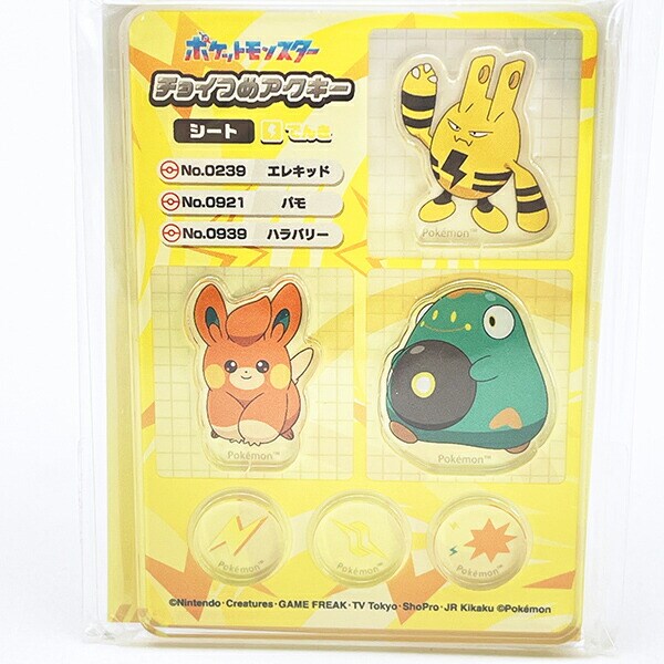 ポケットモンスター でんき チョイつめアクキー シート アクリルキーホルダー部品 ポケモン