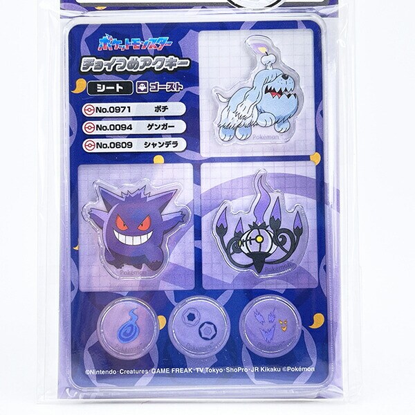 ポケットモンスター ゴースト系 チョイつめアクキー シート アクリルキーホルダー部品 ポケモン
