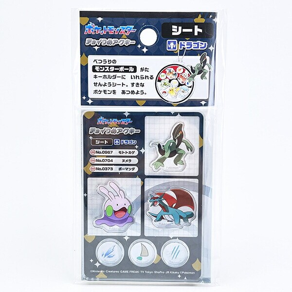 ポケットモンスター ドラゴン系 チョイつめアクキー シート アクリルキーホルダー部品 ポケモン