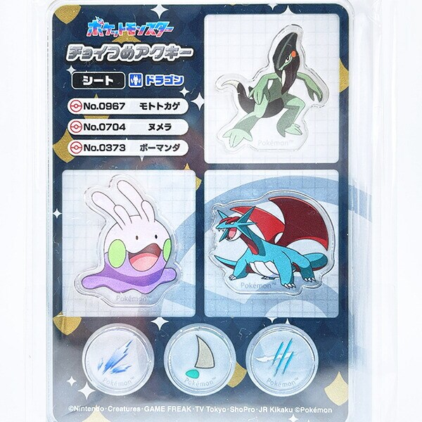 ポケットモンスター ドラゴン系 チョイつめアクキー シート アクリルキーホルダー部品 ポケモン
