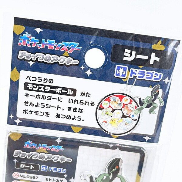 ポケットモンスター ドラゴン系 チョイつめアクキー シート アクリルキーホルダー部品 ポケモン