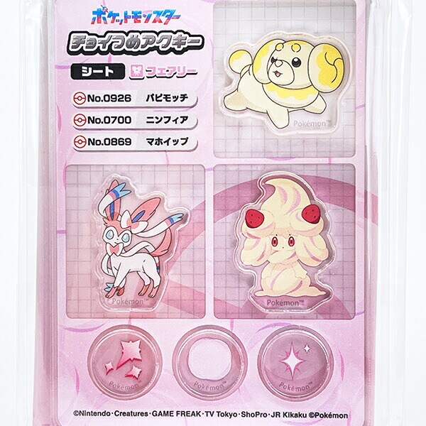 ポケットモンスター フェアリー系 チョイつめアクキー シート アクリルキーホルダー部品 ポケモン