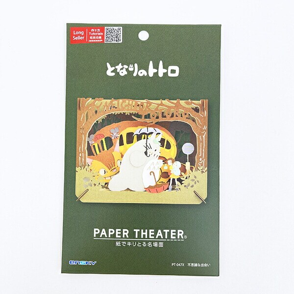 スタジオジブリ となりのトトロ 不思議な出会い ペーパーシアター