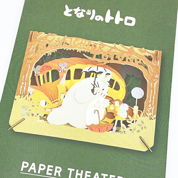 スタジオジブリ となりのトトロ 不思議な出会い ペーパーシアター