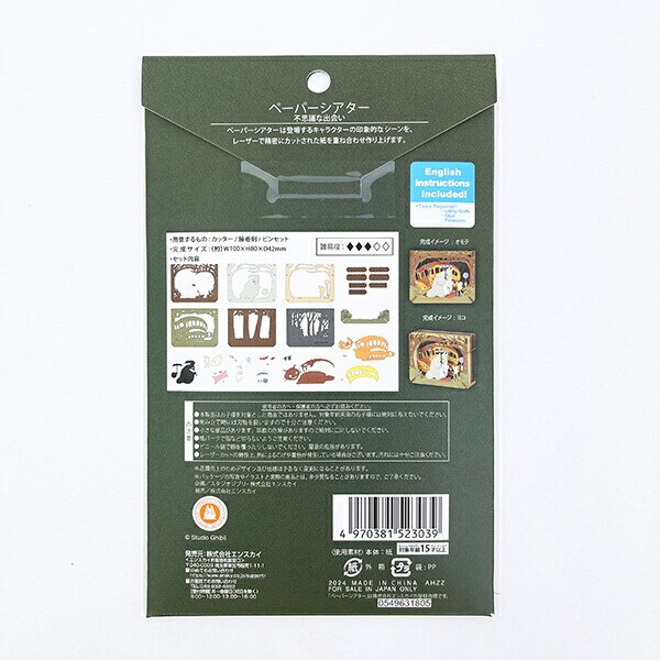 スタジオジブリ となりのトトロ 不思議な出会い ペーパーシアター