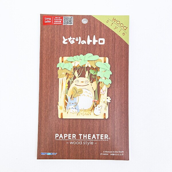 スタジオジブリ となりのトトロ 木陰のひととき ペーパーシアター ウッドスタイル