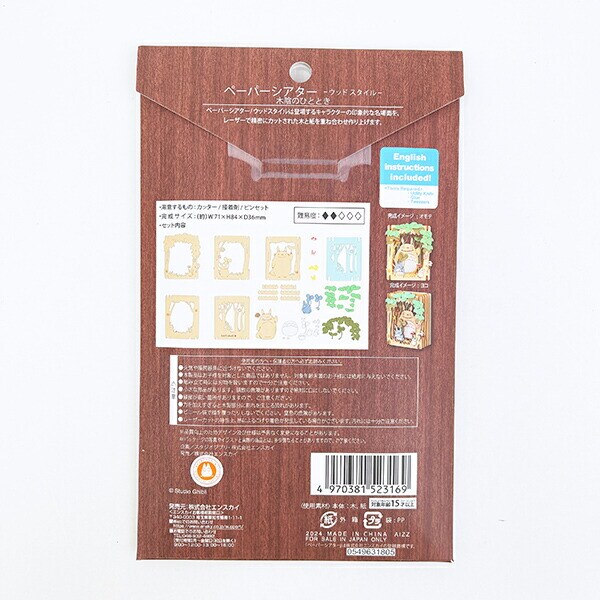 スタジオジブリ となりのトトロ 木陰のひととき ペーパーシアター ウッドスタイル