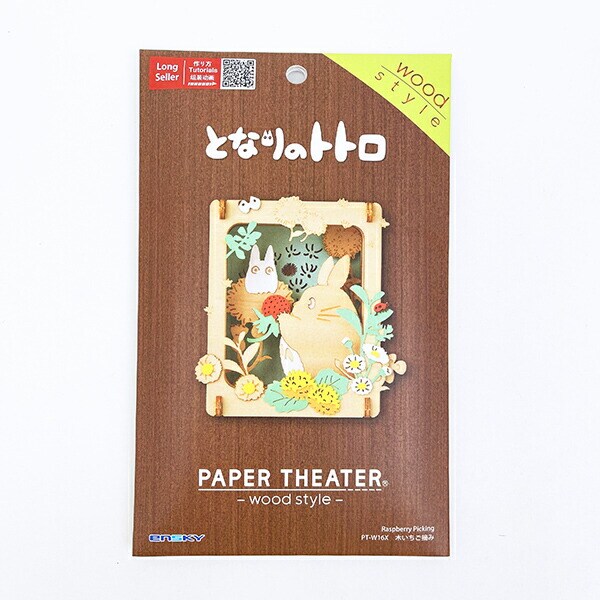 スタジオジブリ となりのトトロ 木いちご摘み ペーパーシアター ウッドスタイル