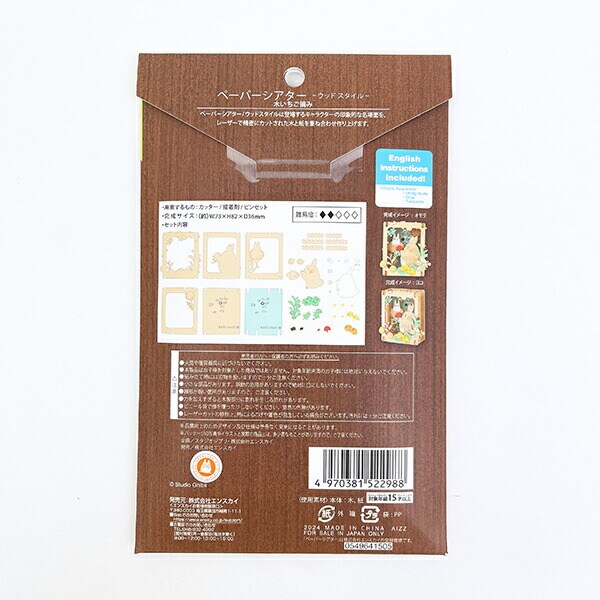 スタジオジブリ となりのトトロ 木いちご摘み ペーパーシアター ウッドスタイル