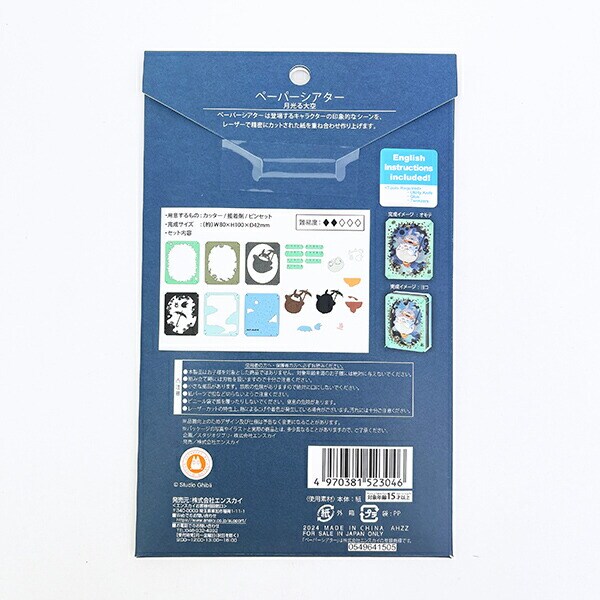 スタジオジブリ となりのトトロ 月光る大空 ペーパーシアター