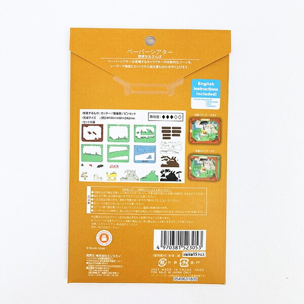 スタジオジブリ となりのトトロ 野原をおさんぽ ペーパーシアター