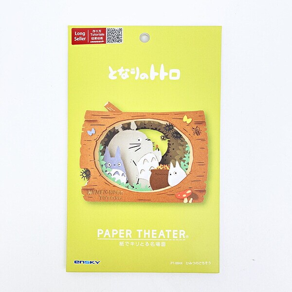 スタジオジブリ となりのトトロ ひみつのごちそう ペーパーシアター