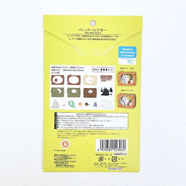 スタジオジブリ となりのトトロ ひみつのごちそう ペーパーシアター