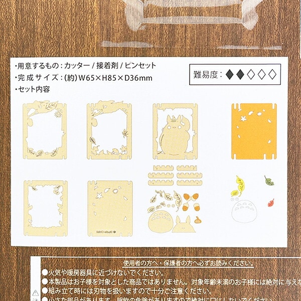 スタジオジブリ となりのトトロ 秋の木漏れ日 ペーパーシアター(ウッドスタイル)