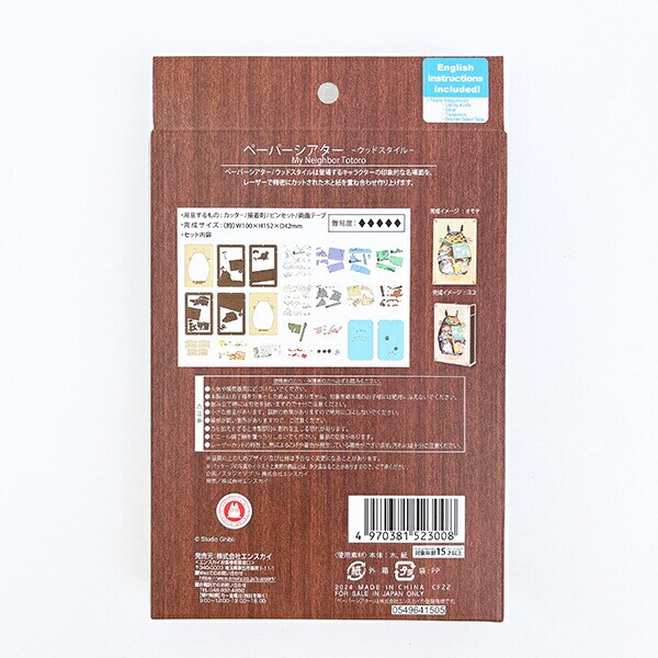 スタジオジブリ となりのトトロ My Neighbor Totoro ペーパーシアター ウッドスタイル