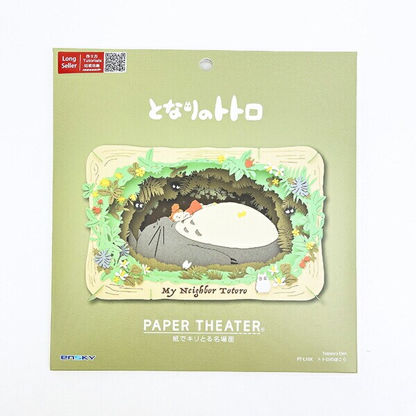 スタジオジブリ となりのトトロ トトロのほこら ペーパーシアター