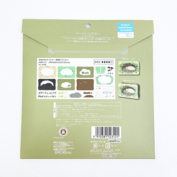 スタジオジブリ となりのトトロ トトロのほこら ペーパーシアター