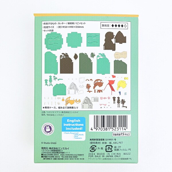 スタジオジブリ となりのトトロ ネコバスありがとう ペーパーシアター CUBE