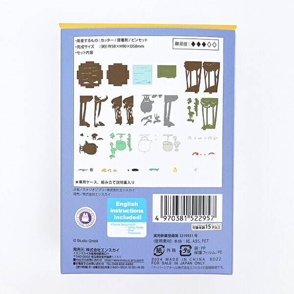 スタジオジブリ となりのトトロ 雨音のダンス ペーパーシアター CUBE