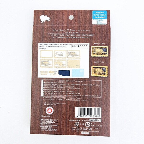 スタジオジブリ 天空の城ラピュタ タイガーモス号 ペーパーシアター(ウッドスタイル)