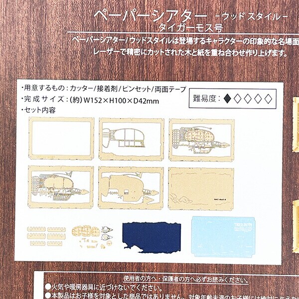 スタジオジブリ 天空の城ラピュタ タイガーモス号 ペーパーシアター(ウッドスタイル)