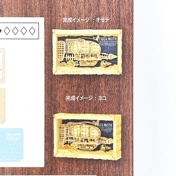 スタジオジブリ 天空の城ラピュタ タイガーモス号 ペーパーシアター(ウッドスタイル)