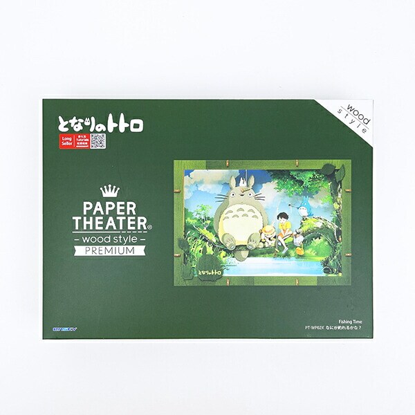 スタジオジブリ となりのトトロ なにが釣れるかな? ペーパーシアター ウッドスタイル プレミアム