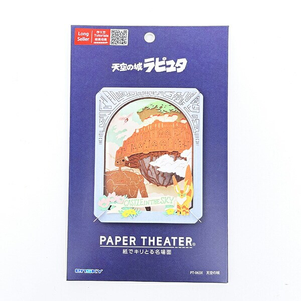 スタジオジブリ 天空の城ラピュタ 天空の城 ペーパーシアター