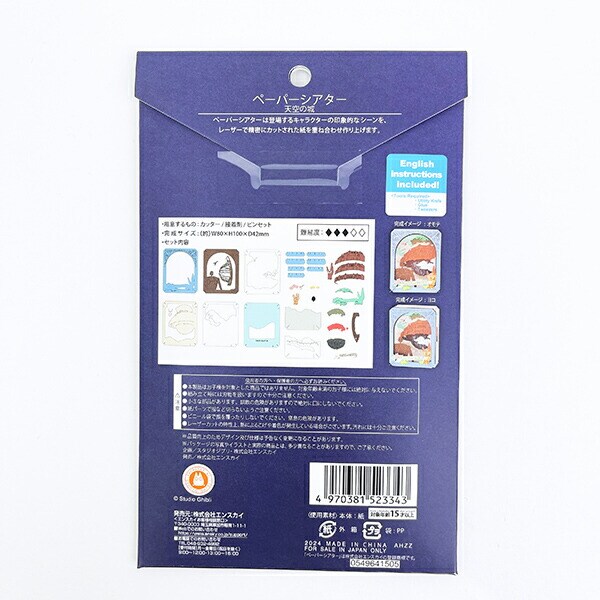 スタジオジブリ 天空の城ラピュタ 天空の城 ペーパーシアター