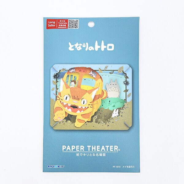 スタジオジブリ となりのトトロ メイを迎えに ペーパーシアター