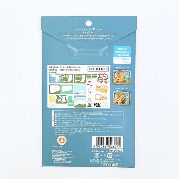 スタジオジブリ となりのトトロ メイを迎えに ペーパーシアター