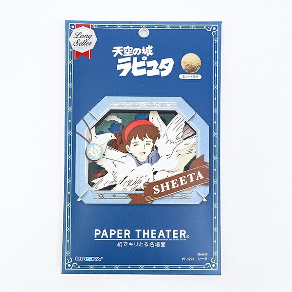 スタジオジブリ 天空の城ラピュタ シータ ペーパーシアター