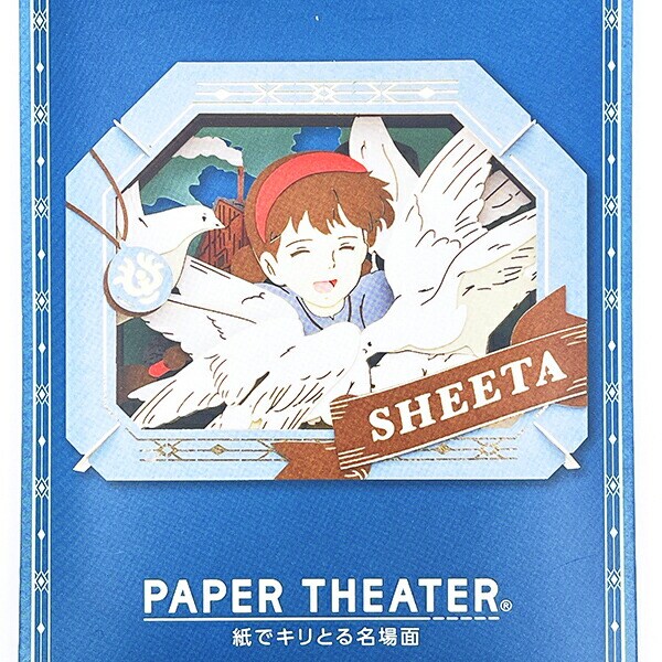 スタジオジブリ 天空の城ラピュタ シータ ペーパーシアター