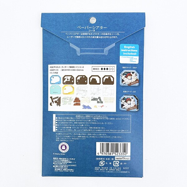 スタジオジブリ 天空の城ラピュタ シータ ペーパーシアター