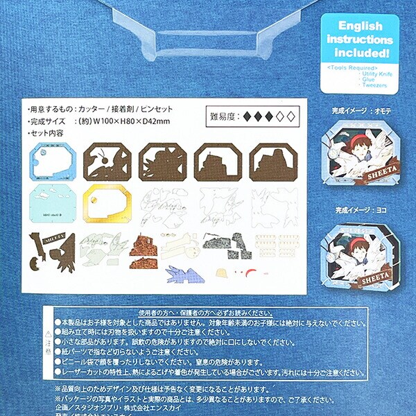 スタジオジブリ 天空の城ラピュタ シータ ペーパーシアター