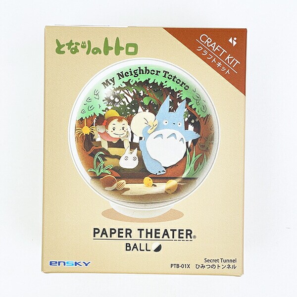 スタジオジブリ となりのトトロ ひみつのトンネル ペーパーシアター BALL