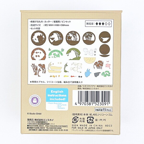 スタジオジブリ となりのトトロ ひみつのトンネル ペーパーシアター BALL