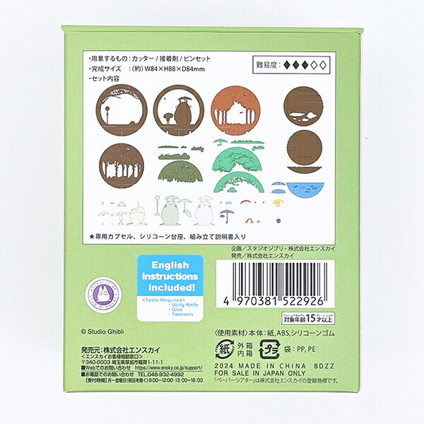 スタジオジブリ となりのトトロ バス停にて ペーパーシアター BALL