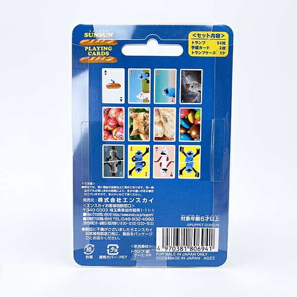 パペットスンスン トランプ 玩具 日本製