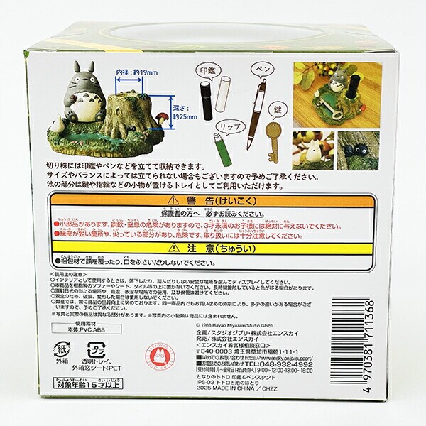 スタジオジブリ となりのトトロ 印鑑＆ペンスタンド トレイ付き