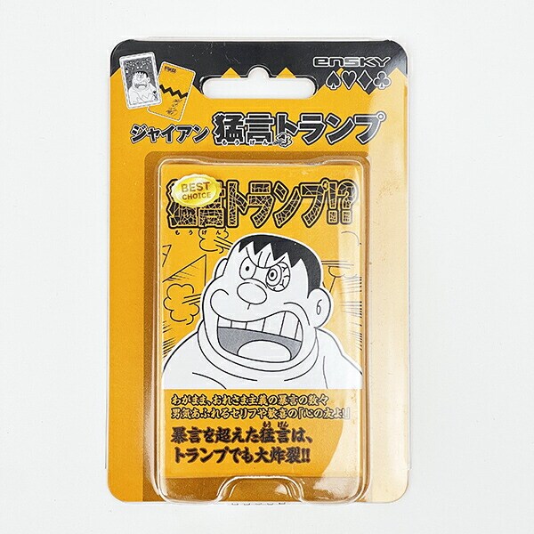 ドラえもん ジャイアン 猛現 トランプ オレンジ