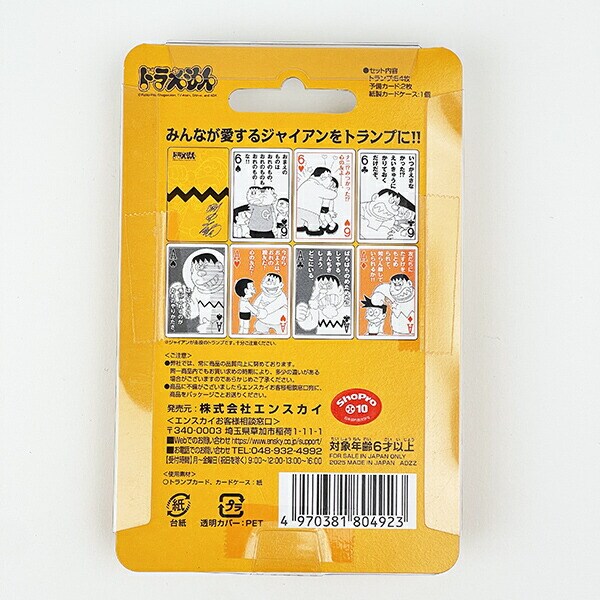 ドラえもん ジャイアン 猛現 トランプ オレンジ