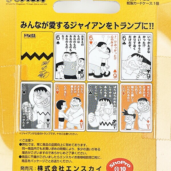 ドラえもん ジャイアン 猛現 トランプ オレンジ