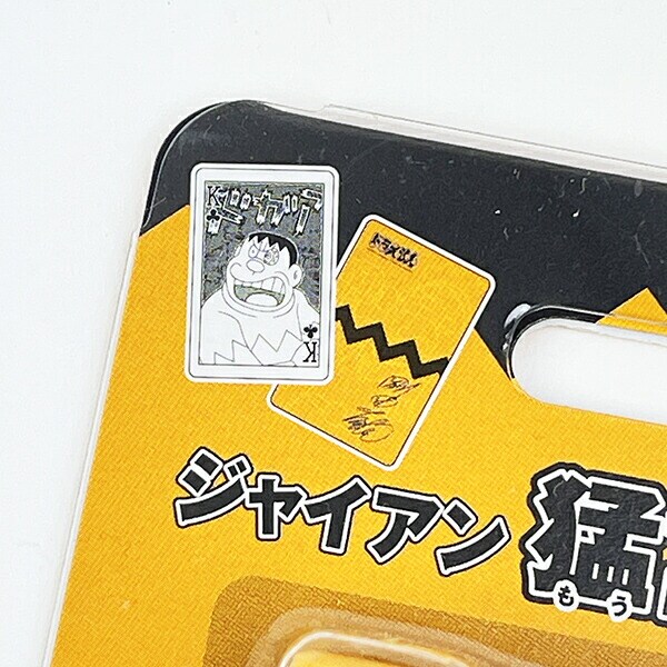 ドラえもん ジャイアン 猛現 トランプ オレンジ