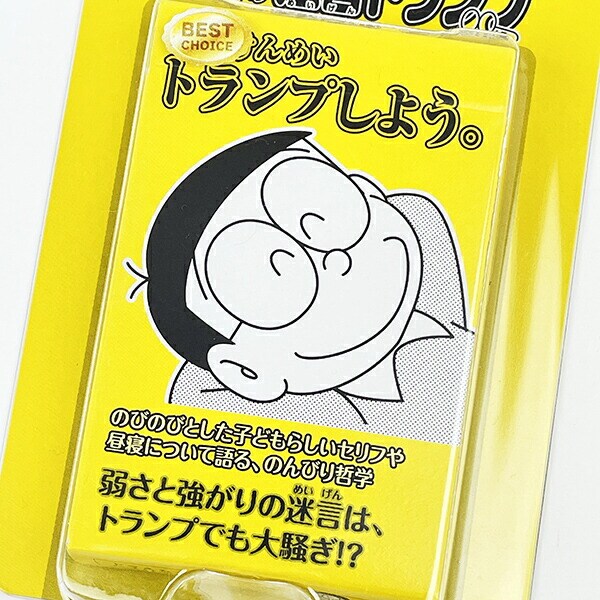 ドラえもん のび太 名言 トランプ イエロー