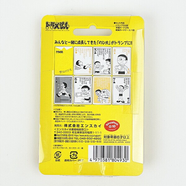 ドラえもん のび太 名言 トランプ イエロー