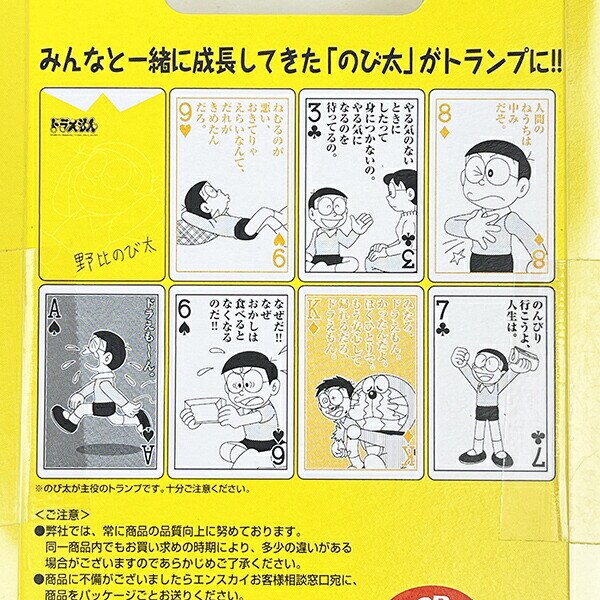 ドラえもん のび太 名言 トランプ イエロー