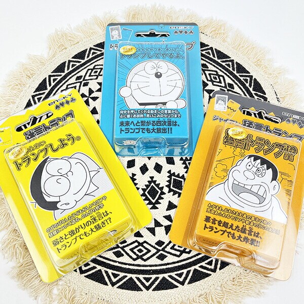 ドラえもん のび太 名言 トランプ イエロー