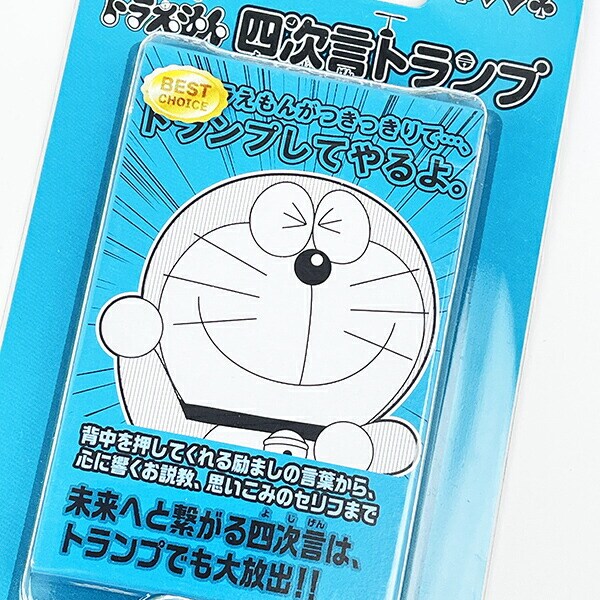 ドラえもん 四次現 トランプ ブルー