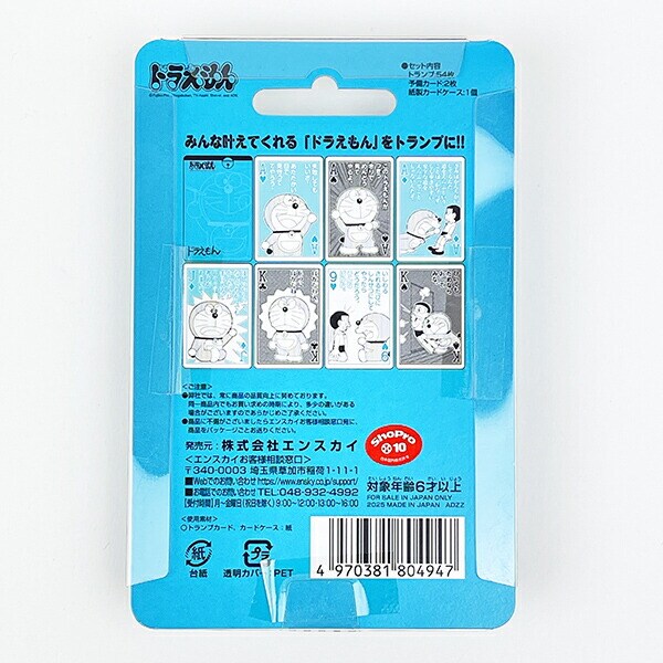 ドラえもん 四次現 トランプ ブルー